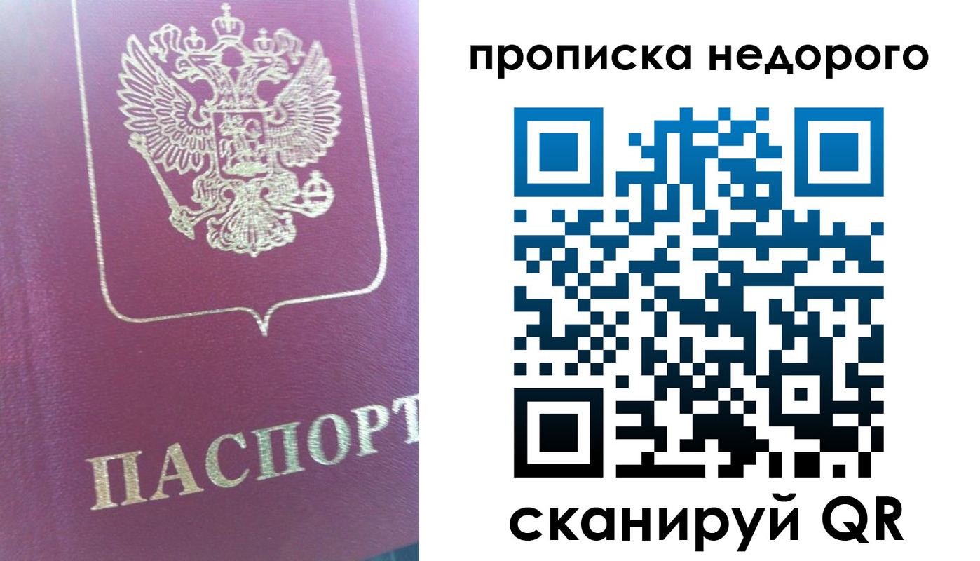 прописка законно в Дудинке
