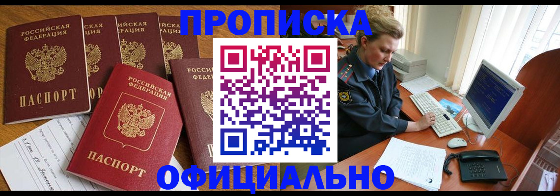 прописка для работы в Дудинке