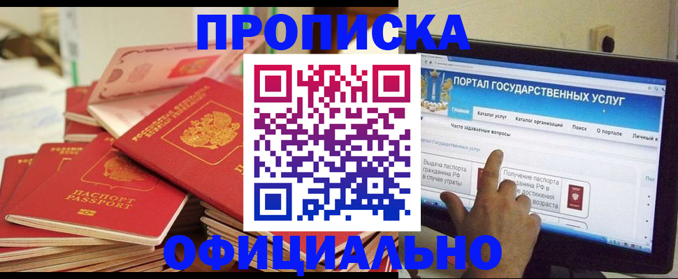 прописка для работы в Дудинке