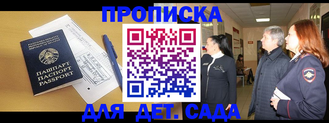 регистрация для дет. сада в Дудинке